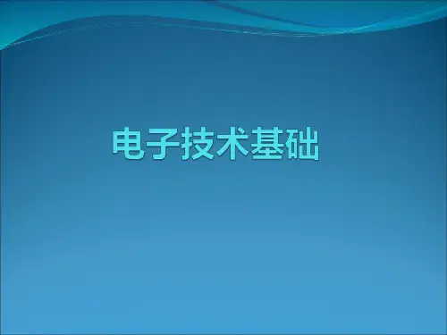 共射极放大电路
