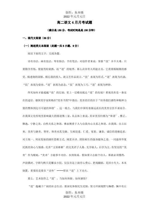 高二4月月考试题 试题