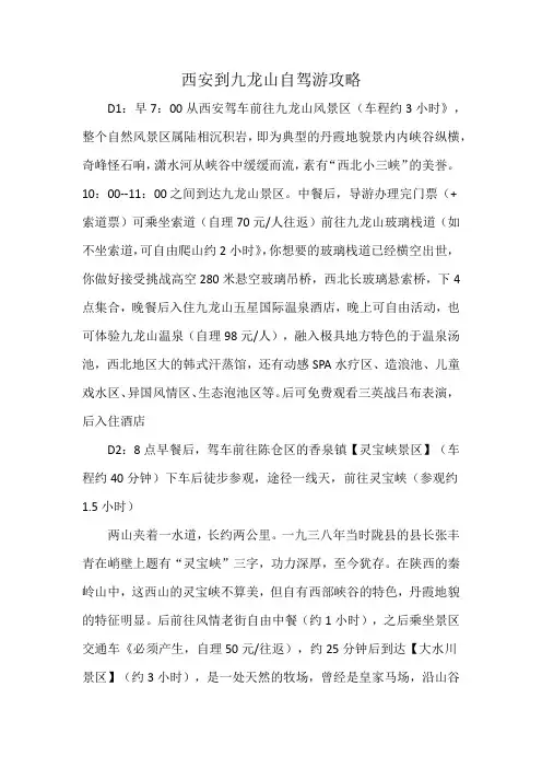 西安到九龙山自驾游攻略
