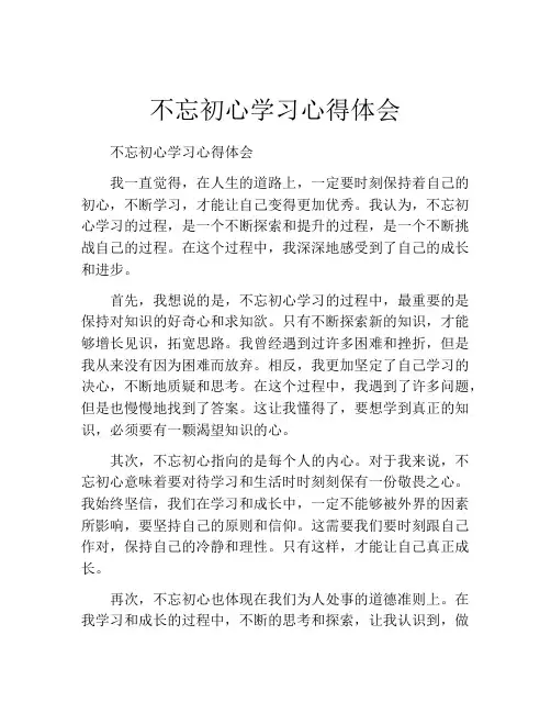 不忘初心学习心得体会