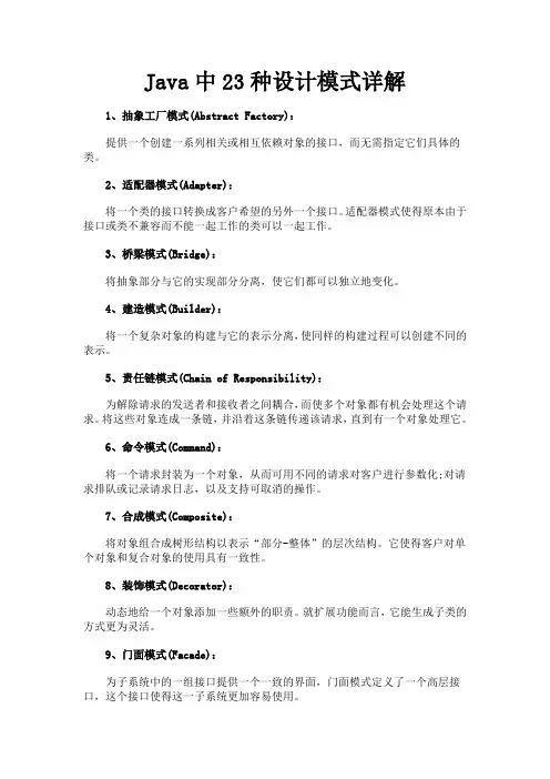 Java中23种设计模式详解