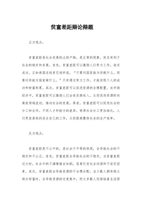 贫富差距辩论辩题