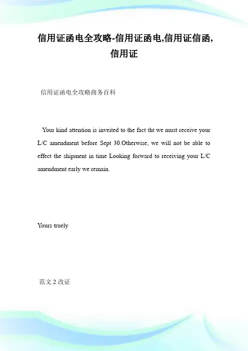 信用证函电全攻略-信用证函电,信用证信函,信用证完整篇.doc