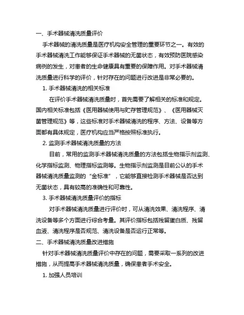 手术器械清洗质量的评价及改进措施