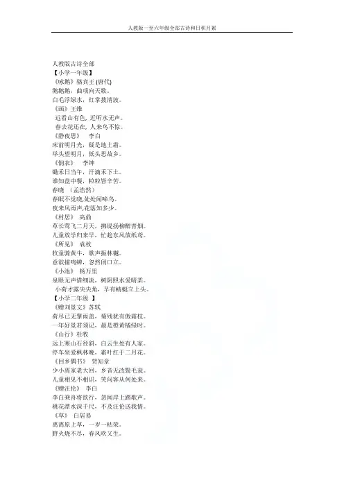 人教版一至六年级全部古诗和日积月累