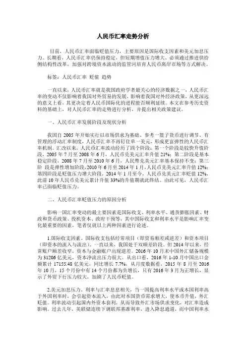 人民币汇率走势分析