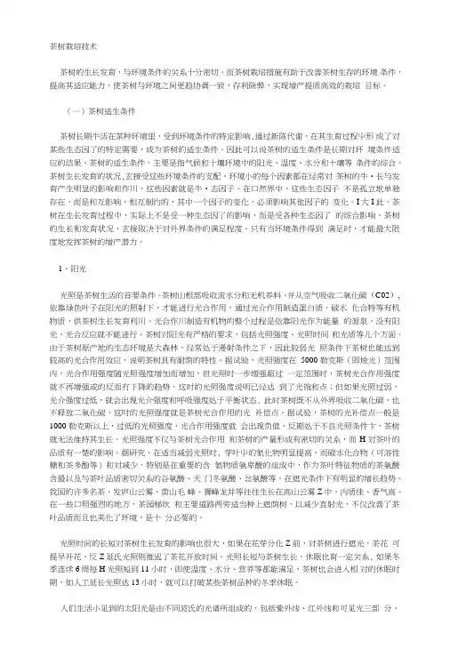 茶树栽培技术.doc