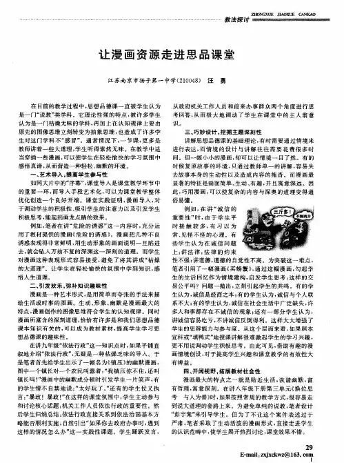 让漫画资源走进思品课堂