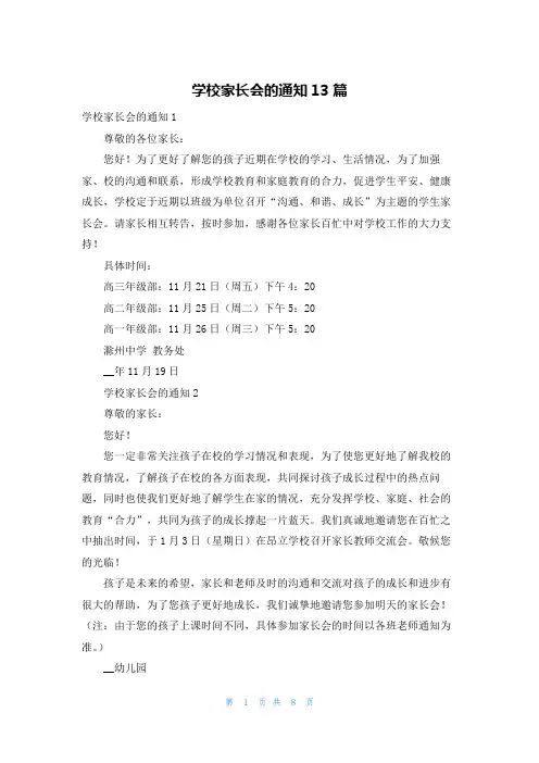 学校家长会的通知13篇