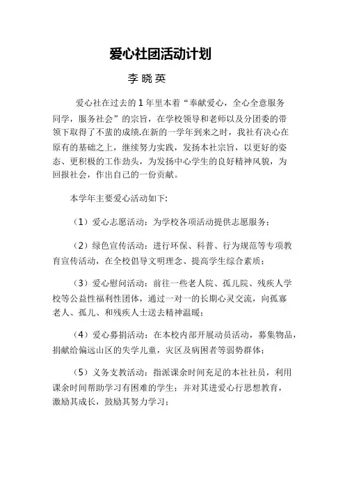 爱心社活动计划