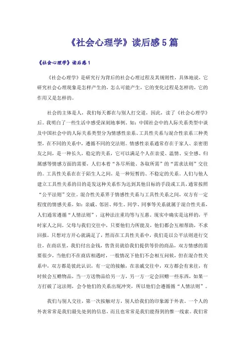 《社会心理学》读后感5篇