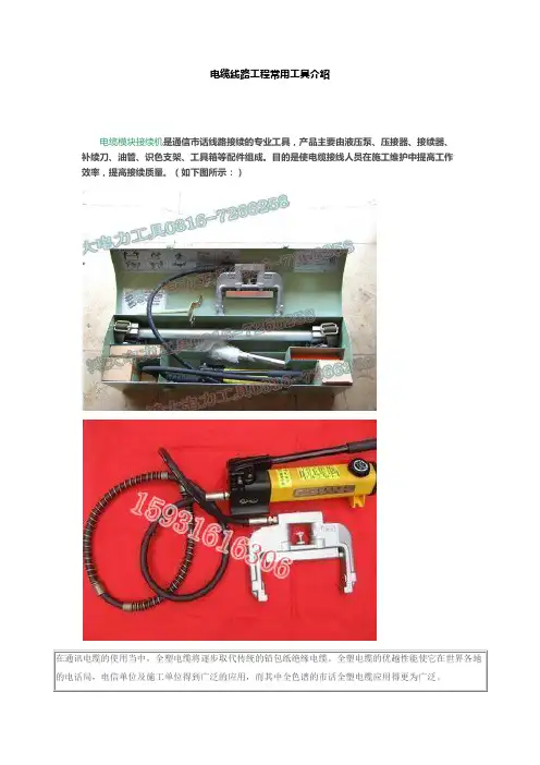 电缆常用工具介绍
