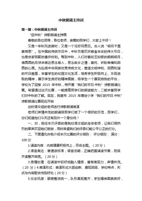 中秋朗诵主持词