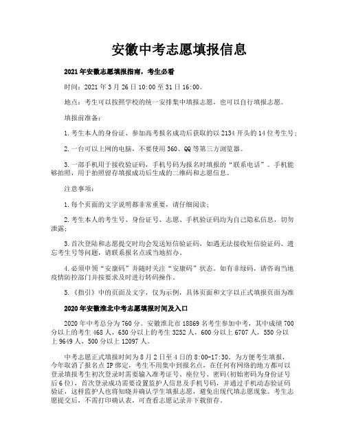 安徽中考志愿填报信息