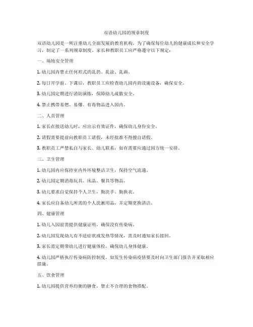 双语幼儿园的规章制度