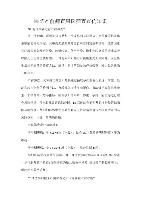 医院产前筛查唐氏筛查宣传知识