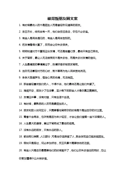 被背叛朋友圈文案