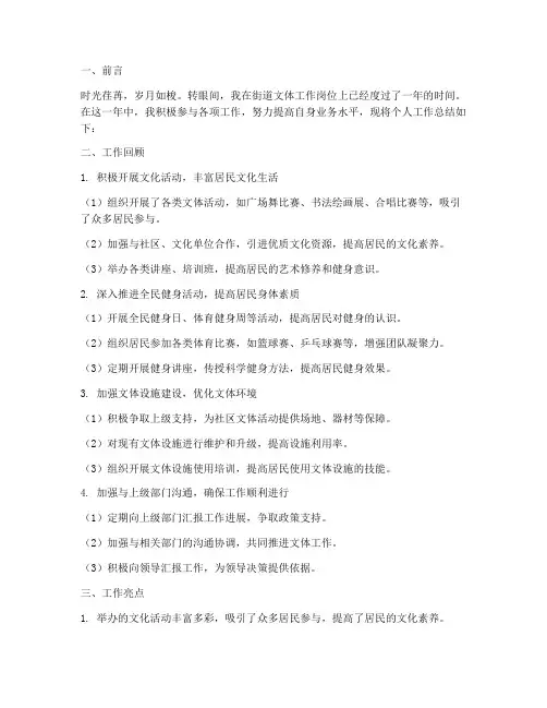 街道文体工作个人工作总结