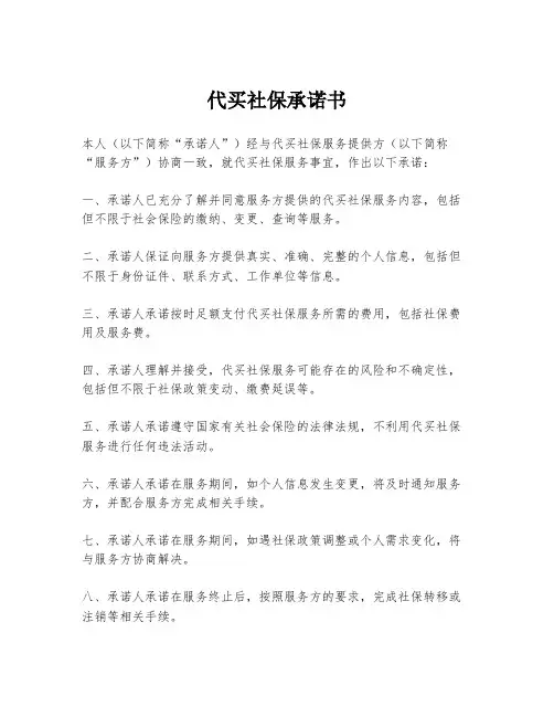 代买社保承诺书