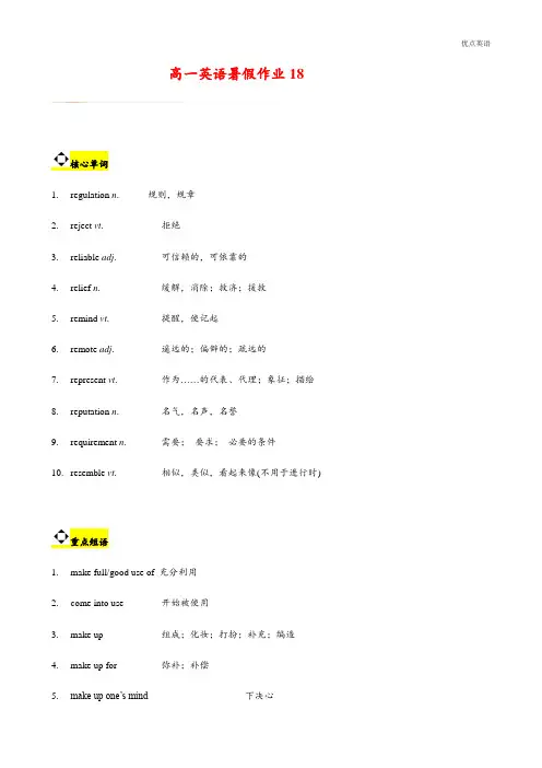 Day 18. 2021年高一英语暑假作业 (解析版)