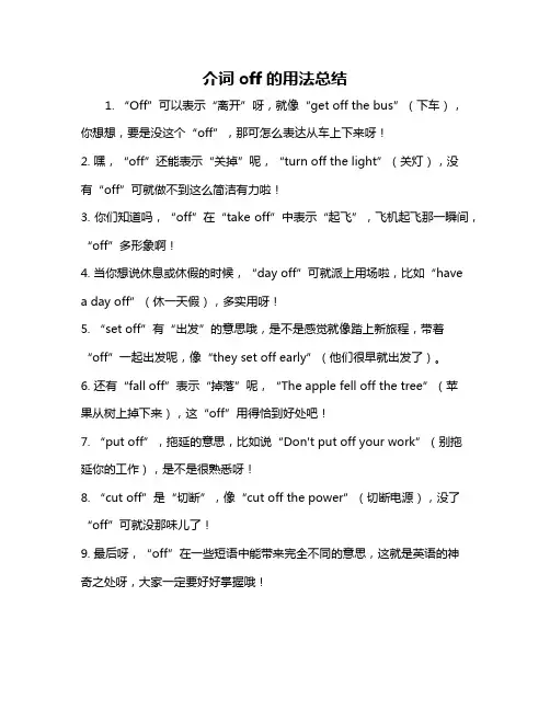介词off的用法总结