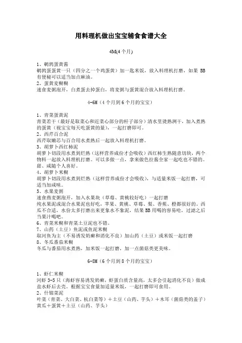 用料理机做出宝宝辅食食谱大全