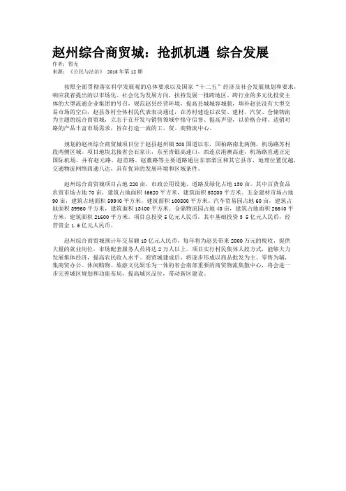 赵州综合商贸城：抢抓机遇 综合发展