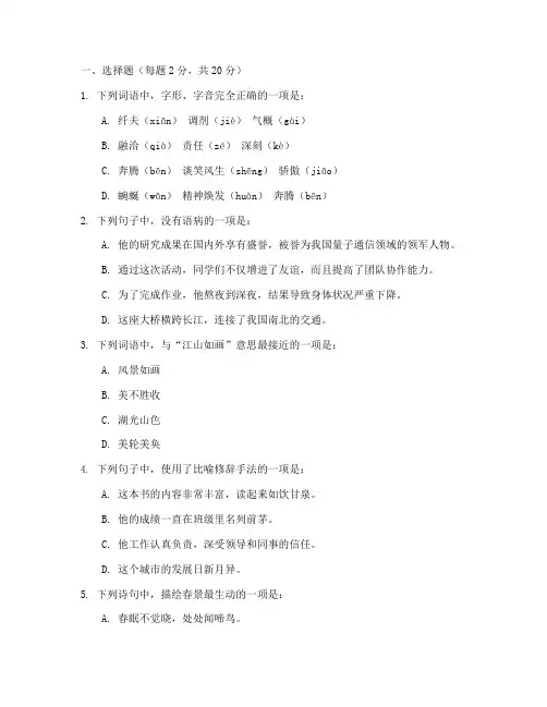 高二语文期末试卷附答案