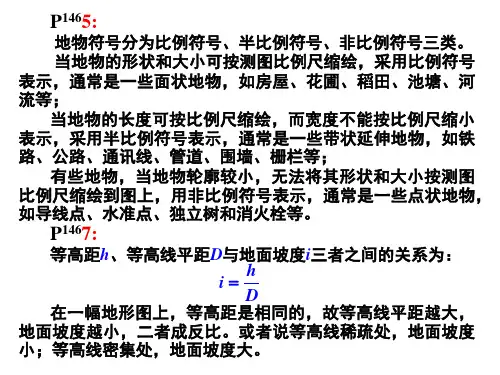 测量学第七、八章课后习题答案