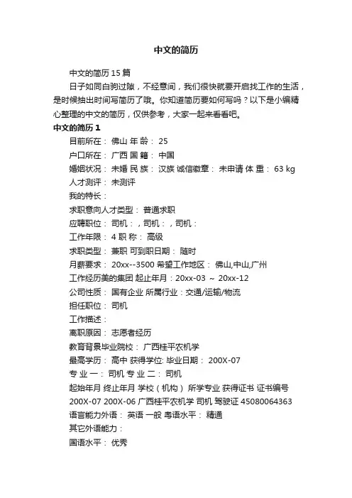 中文的简历15篇