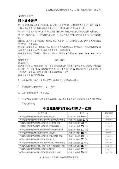 【银行】建行龙卡及个人网上银行的开通流程网上缴费流程