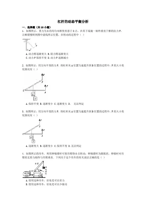 【备战】中考物理专项训练杠杆的动态平衡分析(含解析)