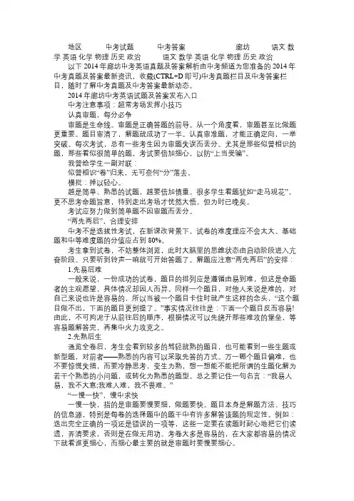 2014廊坊中考英语试题及答案