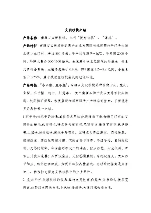 文玩核桃介绍