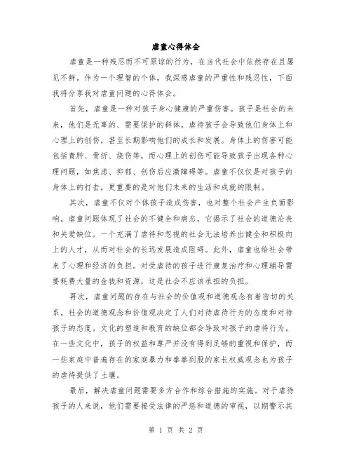 虐童心得体会