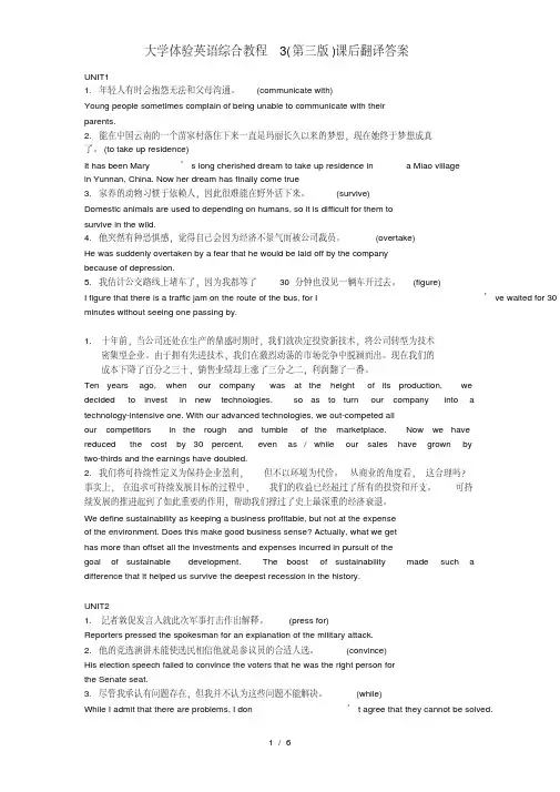 大学体验英语综合教程3(第三版)课后翻译答案