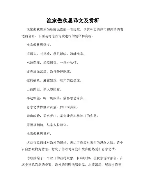 渔家傲秋思译文及赏析