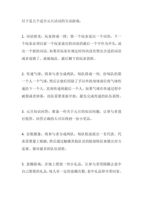 推荐几个适合元旦活动的互动游戏