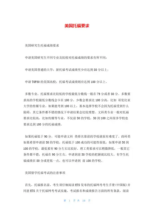 美国托福要求