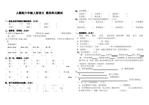 新人教部编版六年级语文上册第四单元测试卷