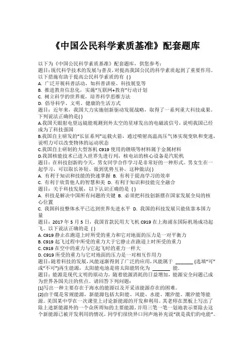 《中国公民科学素质基准》配套题库