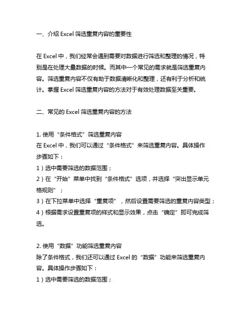 wps中excel筛选重复内容的方法