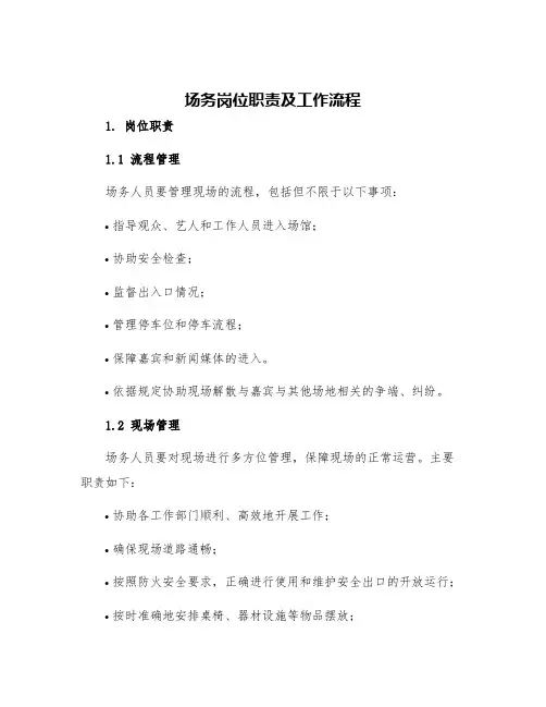 场务岗位职责及工作流程