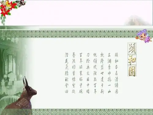 四年级语文下册第16课《颐和园》教学课件1冀教版