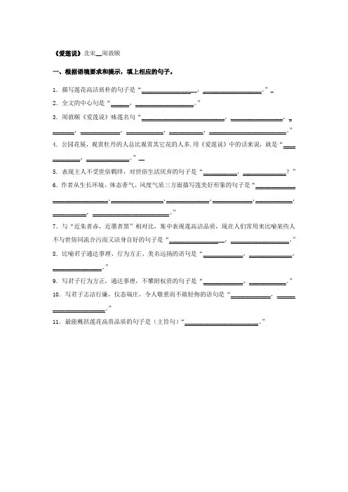 爱莲说 古诗文理解性默写 答案版(语文新高考)