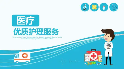 专题资料医疗优质护理服务培训讲座PPT课件