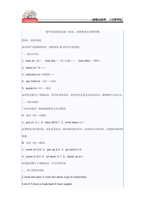 ◆初三精品◆初中英语知识总结-短语、词组和重点句型归纳