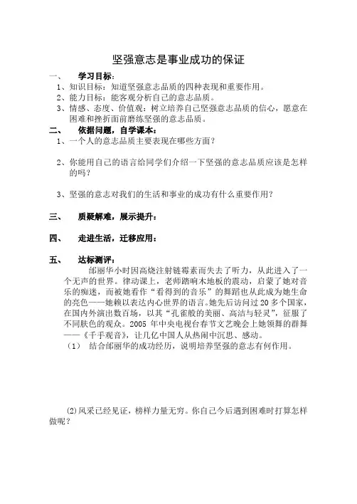 坚强意志是事业成功的保证