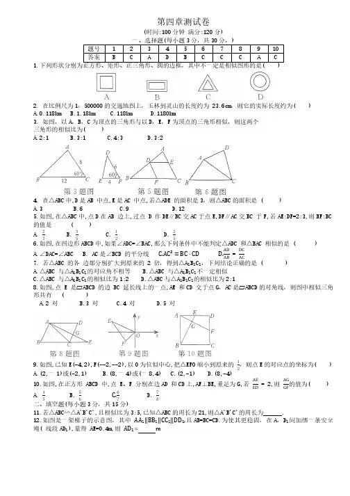 2024-2025北师大九年级数学(上)第四章图形的相似单元测试卷(含答案)