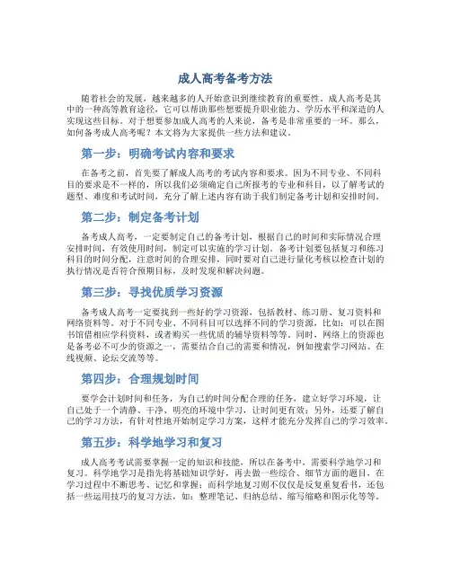 成人高考备考方法